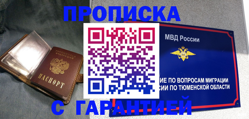 прописка от собственника в Новопавловске