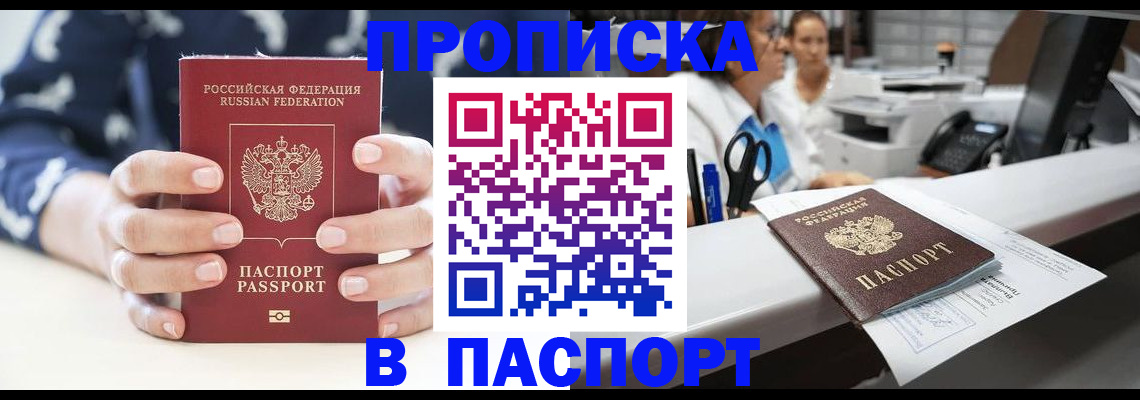 временная прописка в Новопавловске