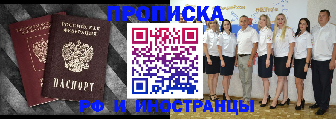 временная регистрация купить в Новопавловске