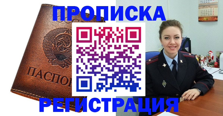 прописка для военкомата в Новопавловске